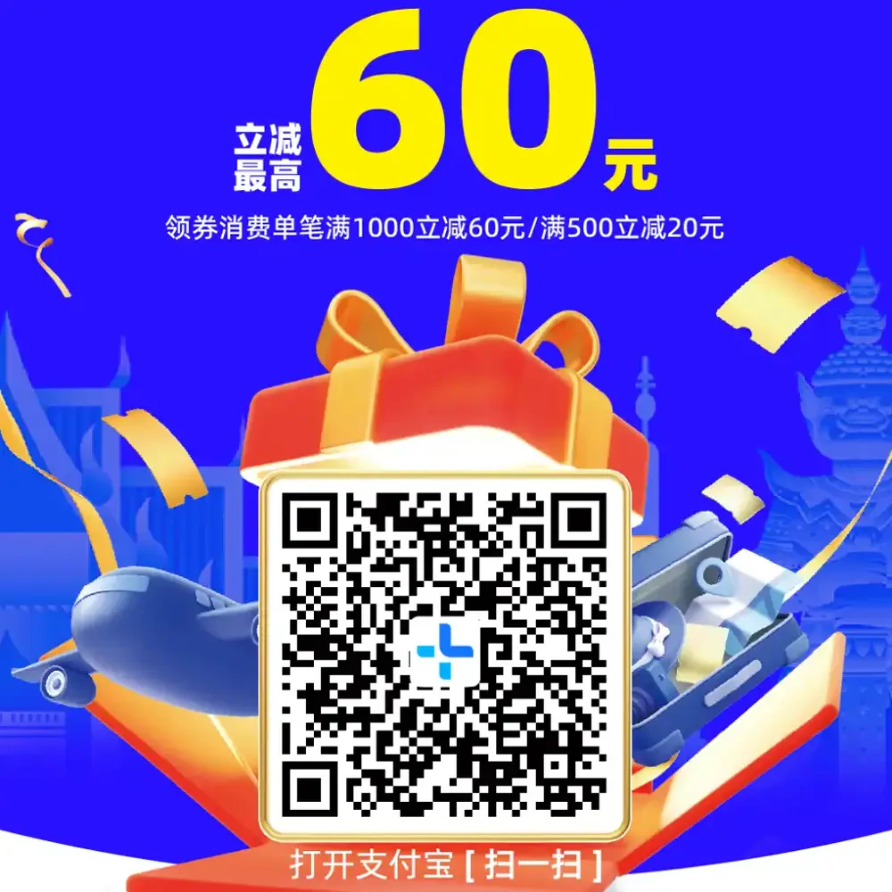 ENJOY SPECIAL PRIVILEGES FROM ALIPAY!