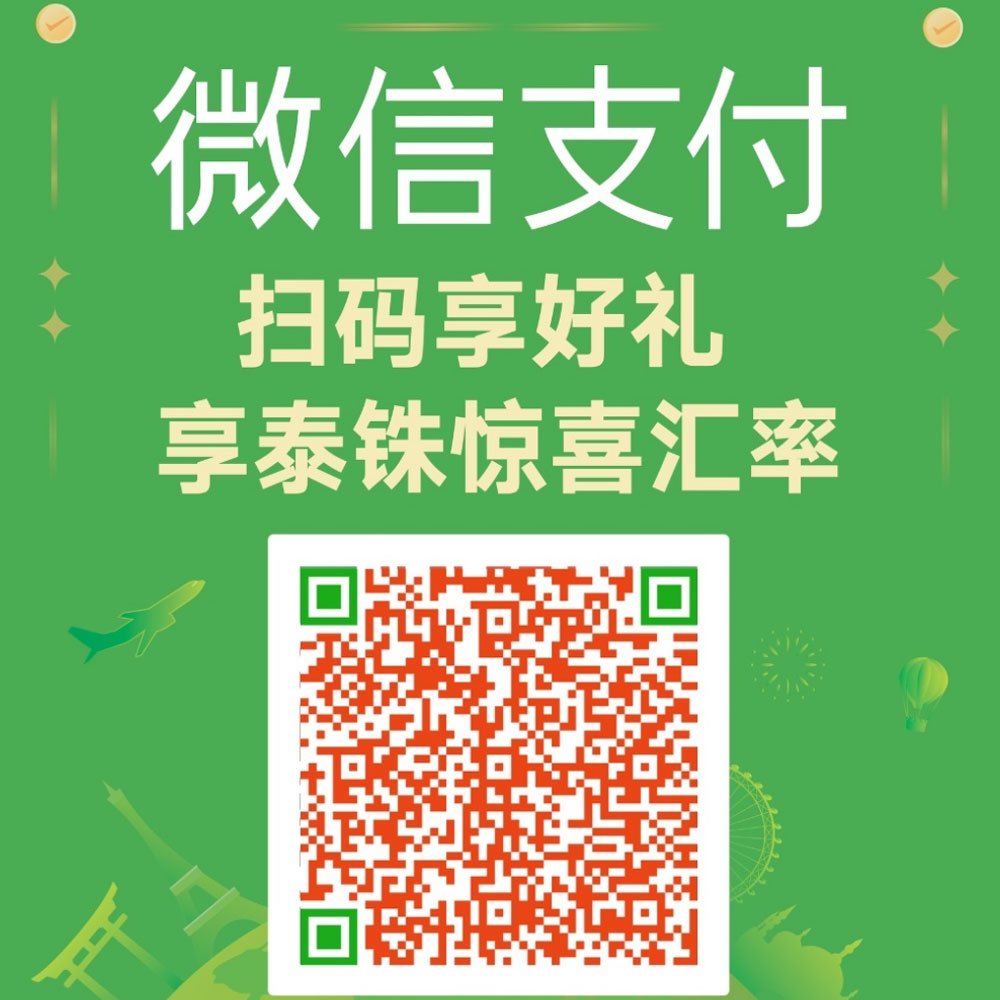 WECHATPAY SPECIAL PRIVILEGES!