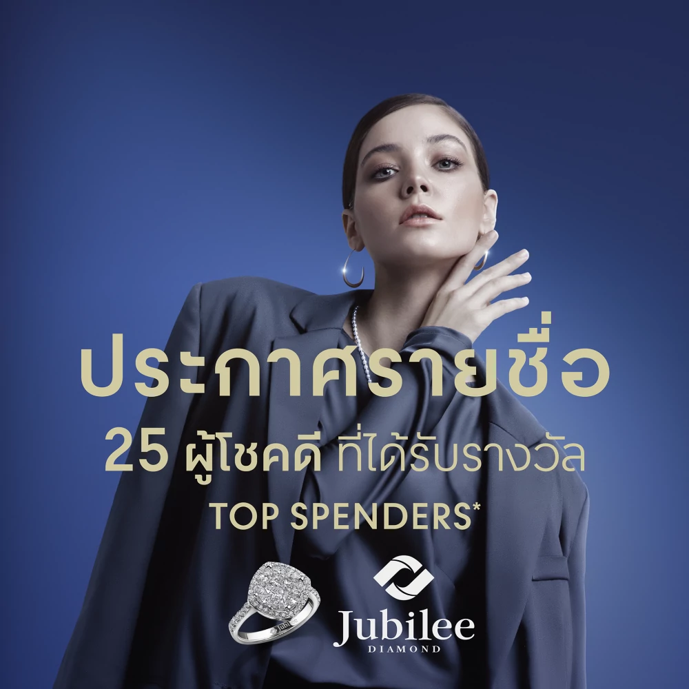 รายชื่อผู้โชคดีที่ได้รับรางวัล TOP SPENDERS* จากแคมเปญ TOP SPENDERS REWARD 2024